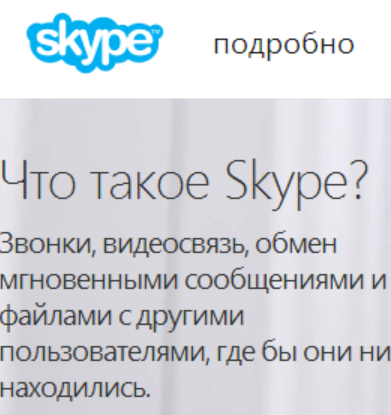  skype  