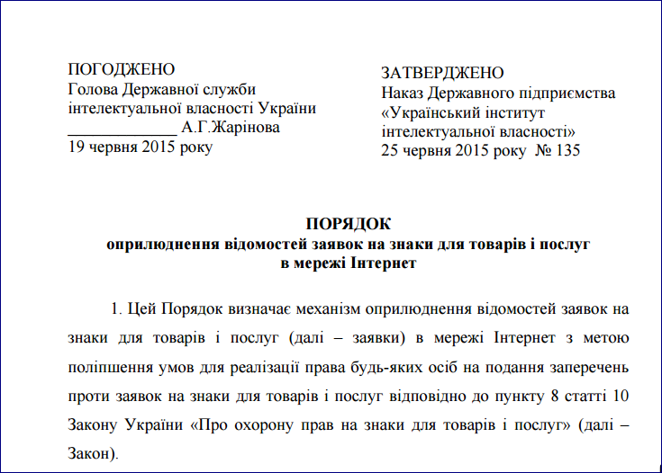 Публикация заявок на торговые марки Украина