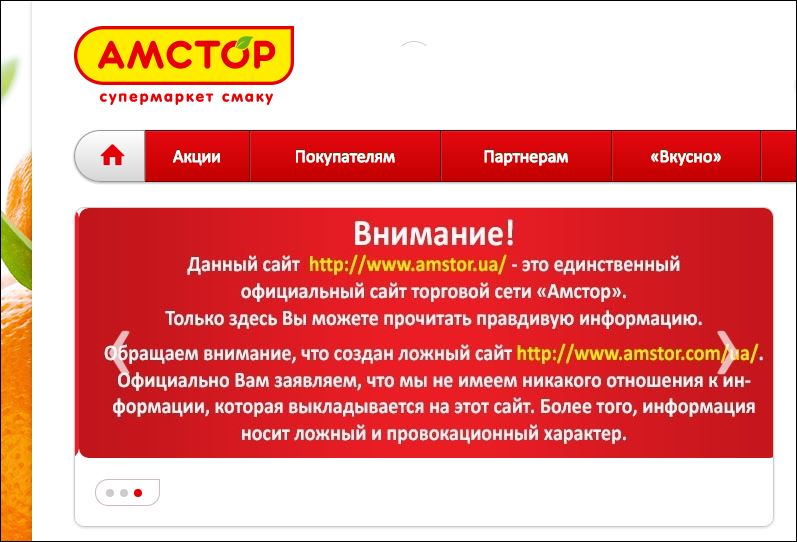 домен amstor.ua